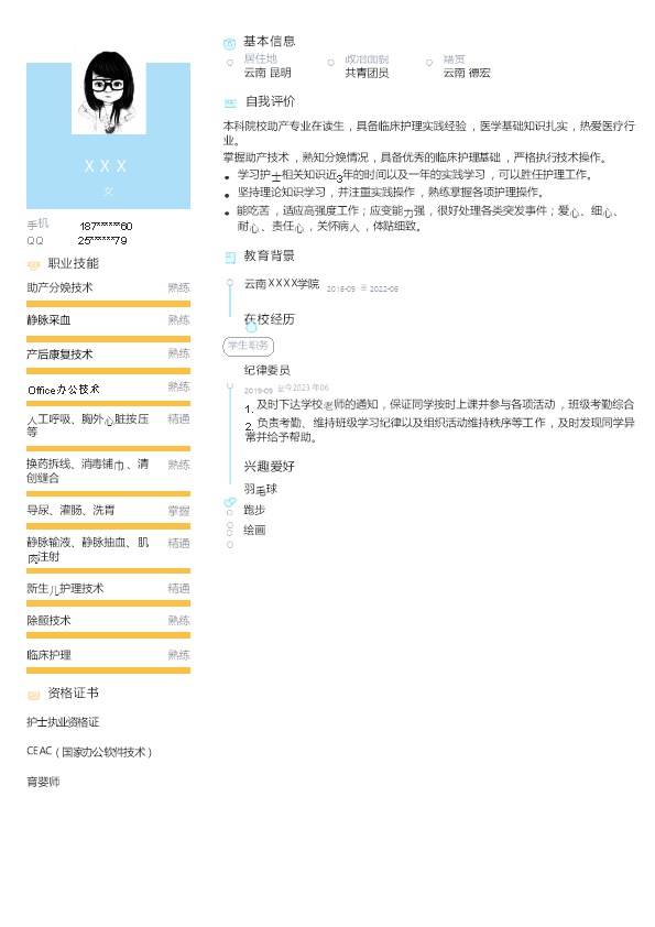 8263_医疗医护护士护理类岗位求职简历模板  - 医疗护理简历模板